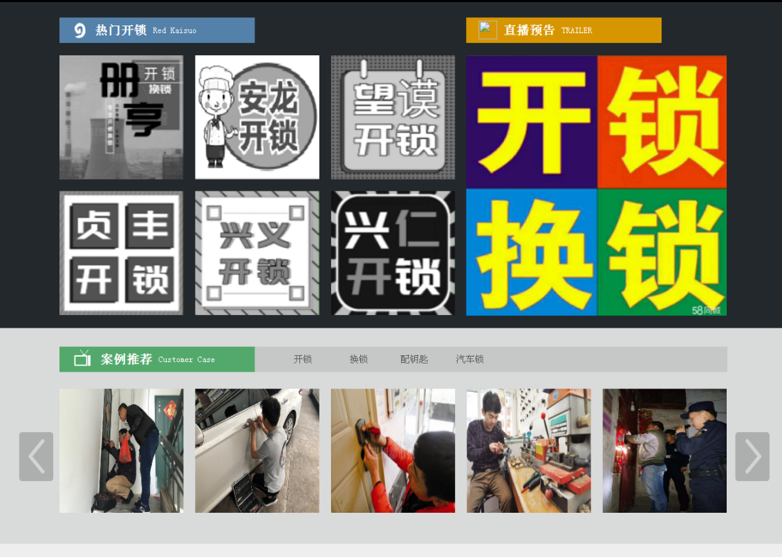 宜川黔西南开锁网门户网站